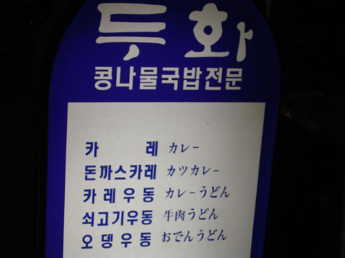 韓国のカレー店
